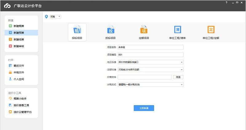 广联达云计价平台下载|广联达计价软件(gccp)V5.0免费版