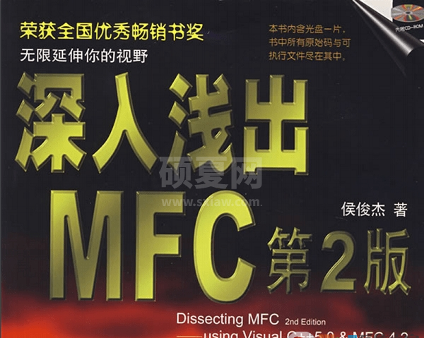 《深入浅出MFC》简体中文第2版高清PDF