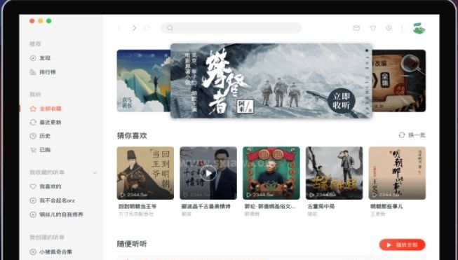 喜马拉雅PC版下载|喜马拉雅FM电脑版 v2023官方版