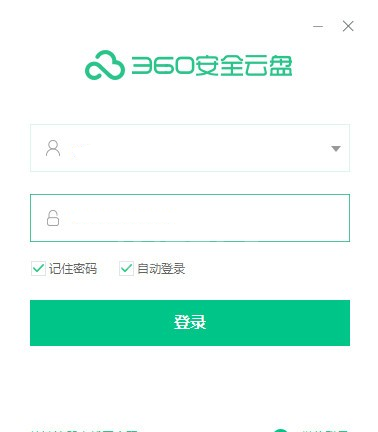360安全云盘电脑版下载|360云盘Windows界面版 V2.2.3.1187官方版