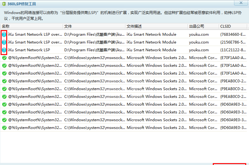 360LSP修复工具独立版_360网络修复工具