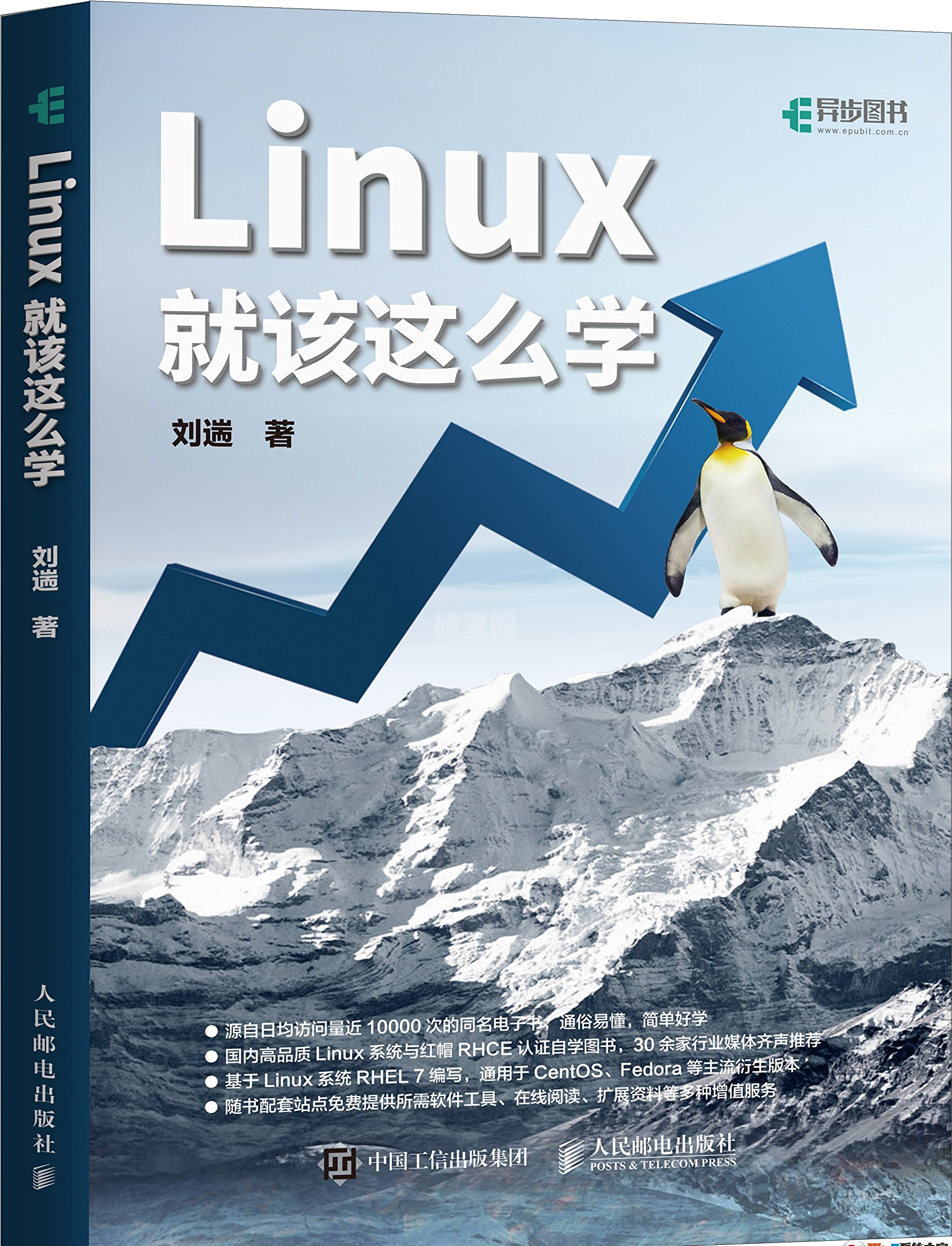 Linux就该这么学(视频课程+配套实验软件)百度网盘资源