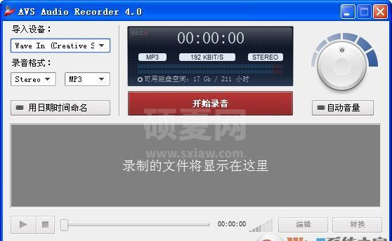 AVS Audio recorder(电脑录音软件)下载 V4.0绿色汉化版