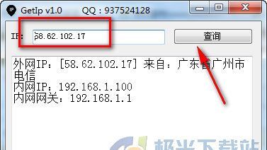 ip地址查询软件_GetIp(本机ip查询)免费版