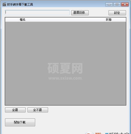 射手字幕下载器_ShooterDownloader(射手网字幕下载工具)绿色版