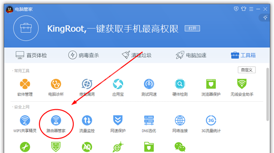 腾讯无线管理路由器_路由器管家v2021官方版