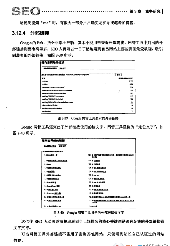 SEO实战密码第三版下载《SEO实战密码:60天网站流量提高20倍》SEO教程PDF高清版