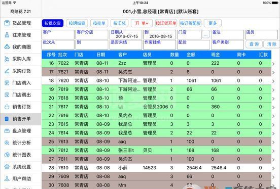 商陆花苹果版下载|商陆花微商城 V4.15.4官方版