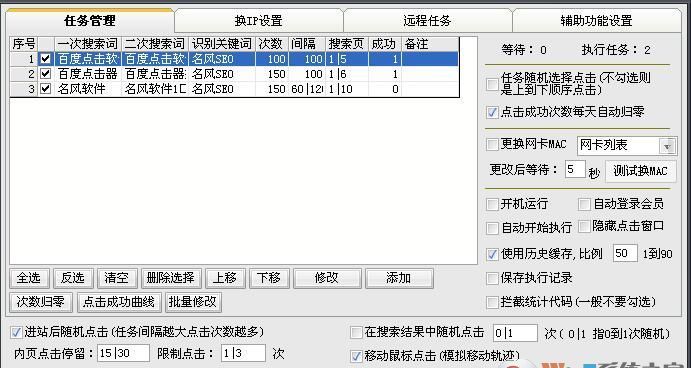 百度SEO排名点击器下载|名风百度SEO点击器 20.5.2免费版