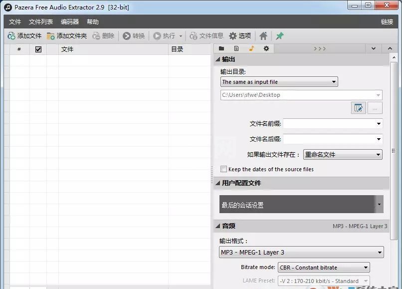 Pazera Free Audio Extractor视频提取音频工具 V2.9免费版
