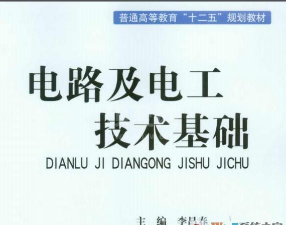 电子与电工技术基础_电子电工技术基础PDF