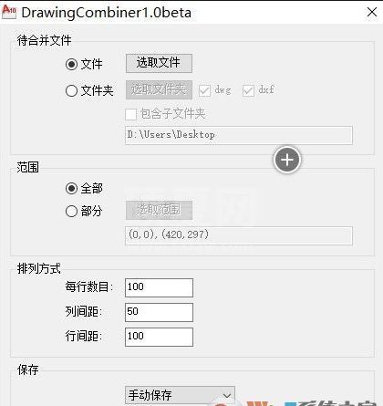 DrawingCombiner(CAD图纸合并工具) V1.2绿色版