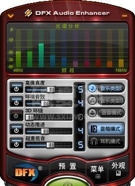 DFX Audio Enhancer(专业音效增强软件) V12.023中文破解版