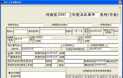 河南省职称工作信息系统个人版