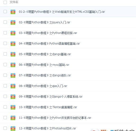 麦子学院明星Python教程全套百度网盘资源