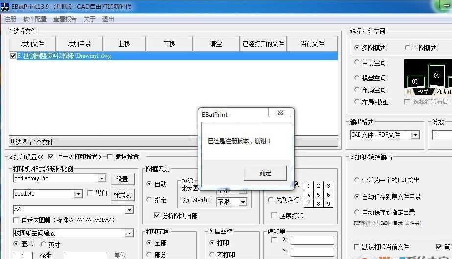 EBatPrint(CAD批量打印和批量转PDF软件) V13.9官方版