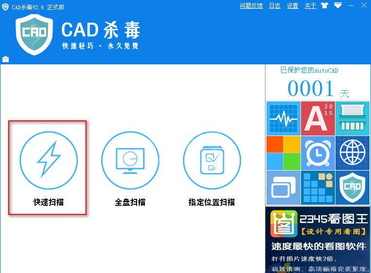 CAD杀毒软件下载|CAD软件杀毒工具 V3.0正式版