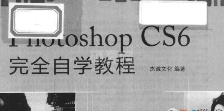 PS免费自学教程cs6下载_Photoshop完全自学教程PDF