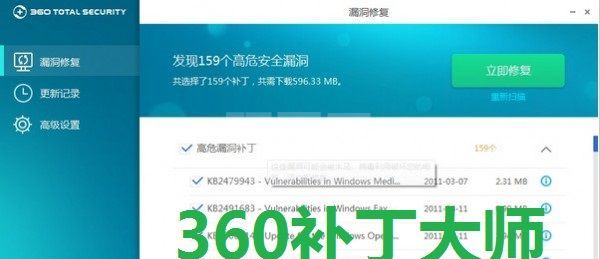 360补丁大师绿色版_360补丁大师提取版