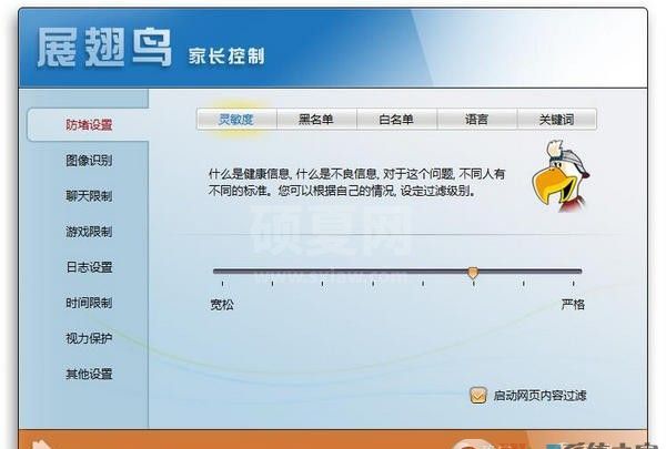 展翅鸟家长控制软件破解版下载 V28.5.7.12绿色免费版