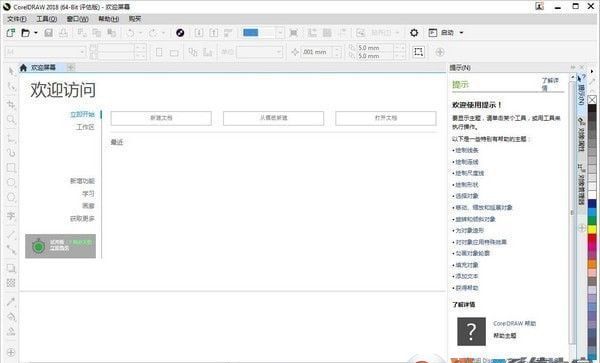 CDR2018矢量图设计软件