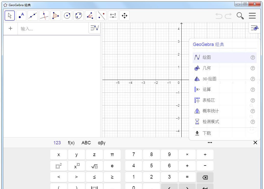 GeoGebra动态数学软件