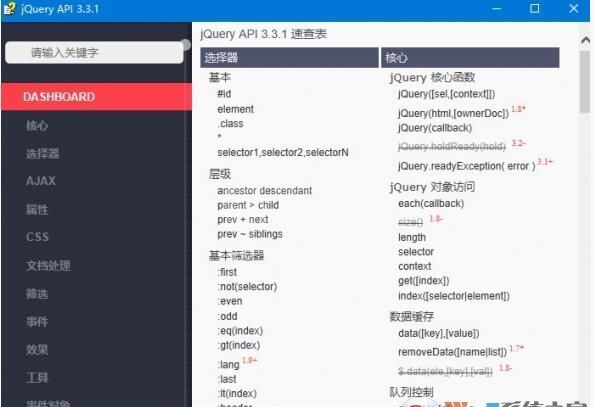 jquery API中文离线手册chm版