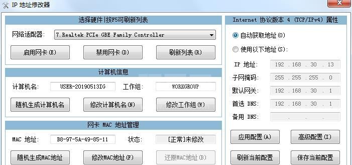 ip地址便捷修改器