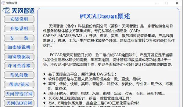 清华天河PCCAD