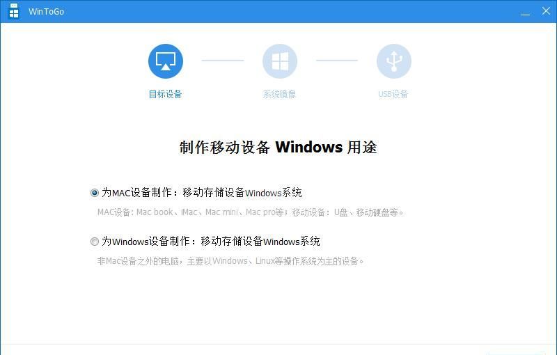 WinToGo中文版