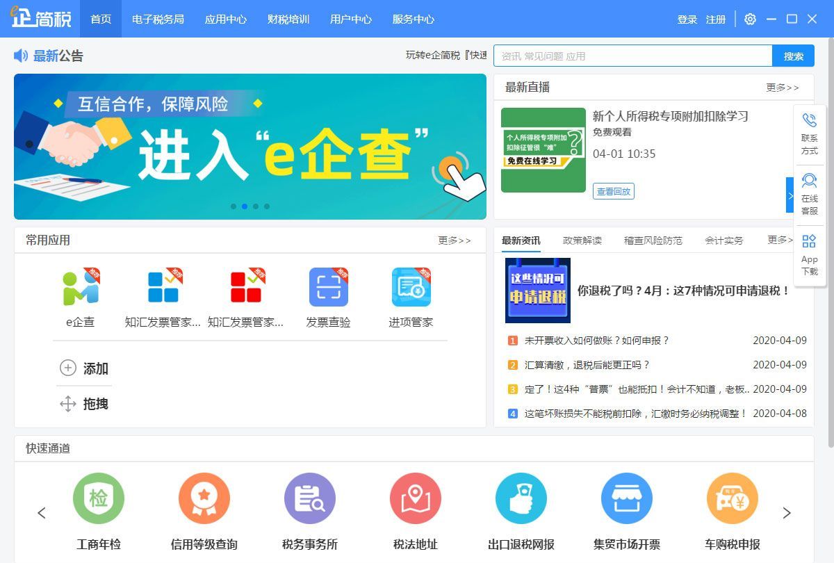 E企简税(网上办税软件)