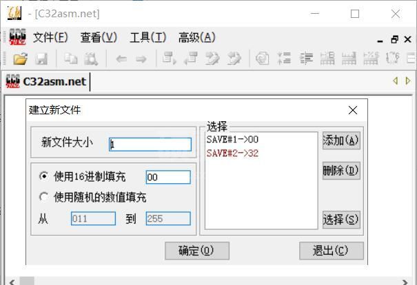 C32ASM(反汇编软件)