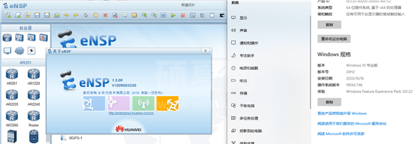 华为ENSP网络管理模拟器
