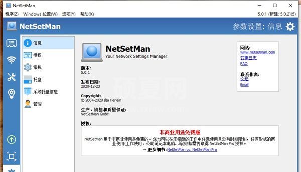 NetSetMan(自动切换网络)