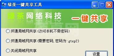 局域网一键共享软件