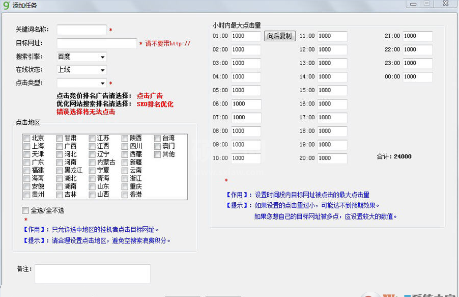 百度竞价点击软件