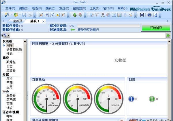 OmniPeek(网络抓包工具)