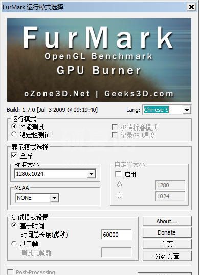 甜甜圈烤机软件Furmark