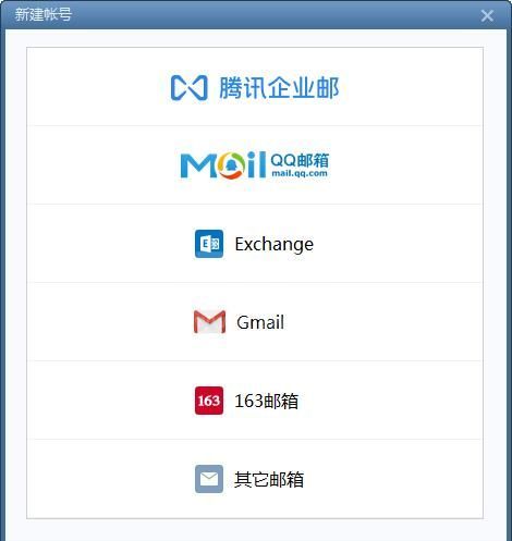 Foxmail(电子邮箱收发客户端)