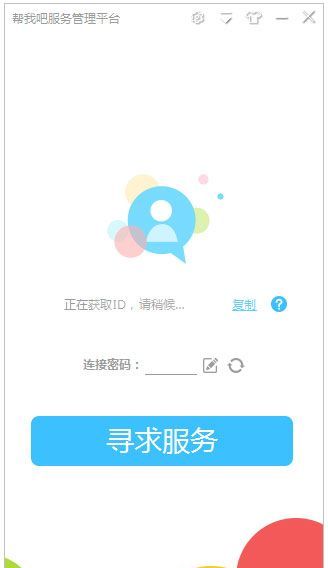 帮我吧服务管理平台(在线客服系统)