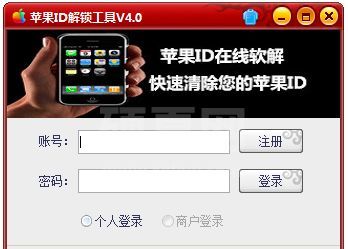 苹果ID强制解锁软件