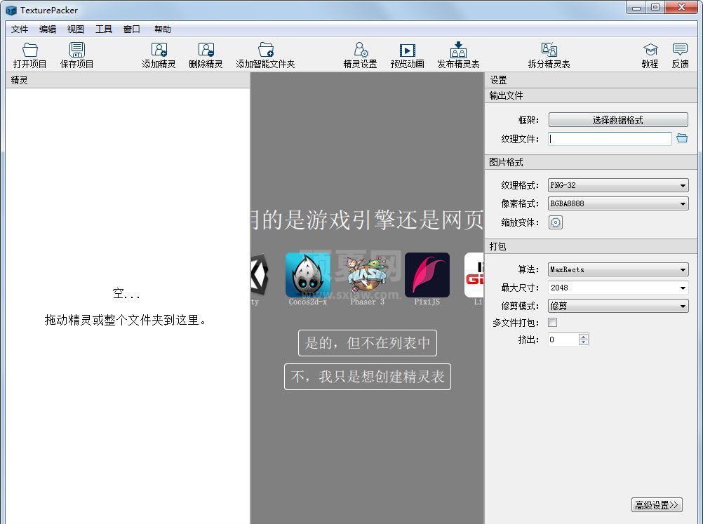 TexturePacker(拼图软件)