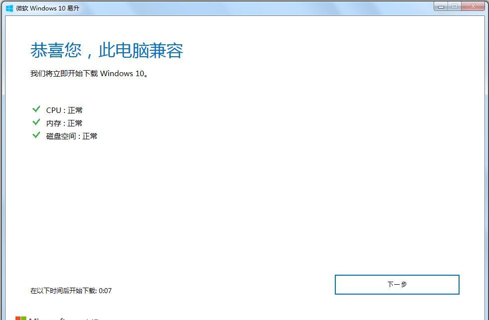 微软Windows10升级助手