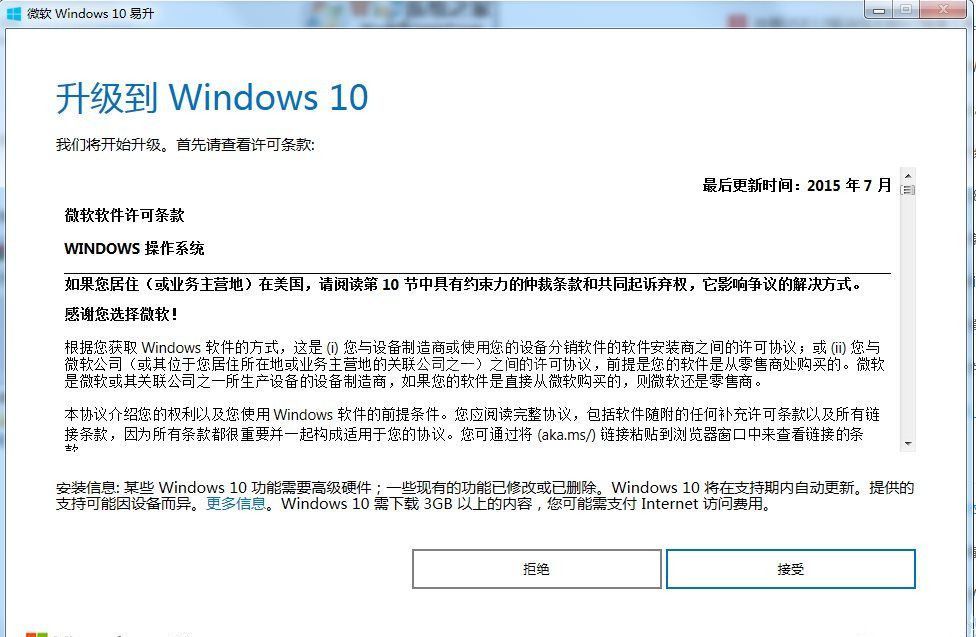 Windows10易升