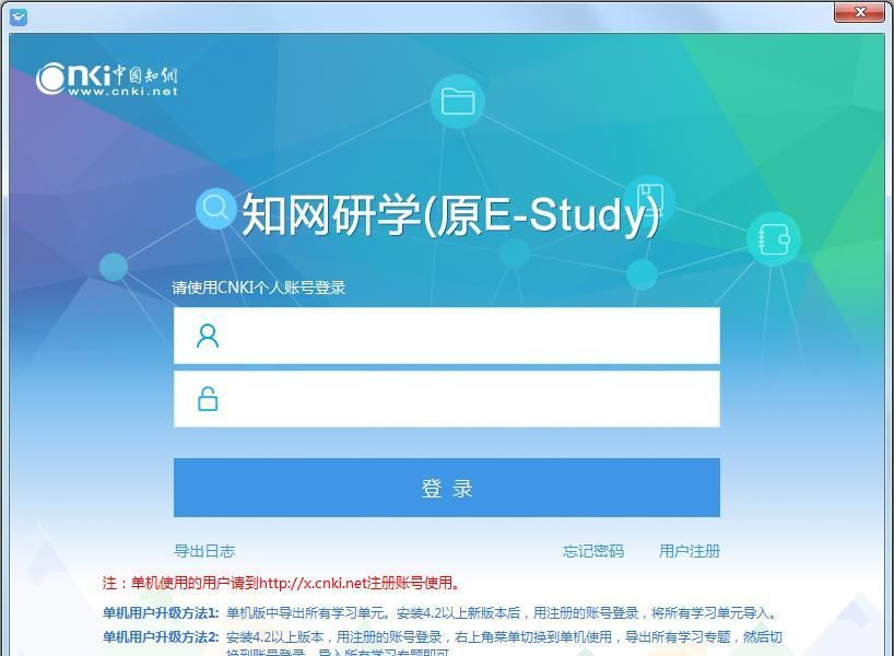 E-Study知网研学PC客户端