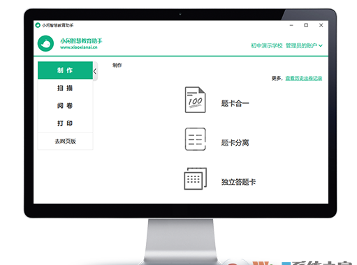 小闲智慧教育助手PC教师端
