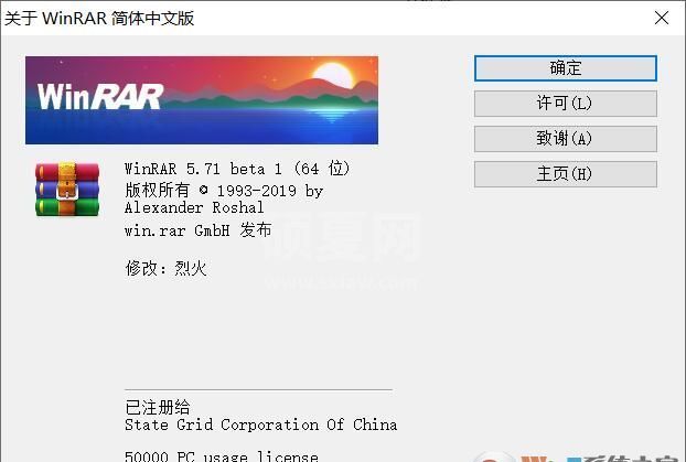 WinRAR 64位破解版