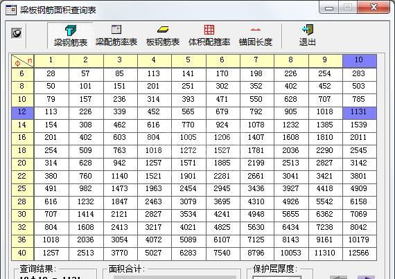 梁板钢筋面积查询工具