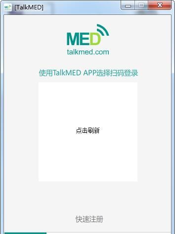 TalkMED医学媒体平台