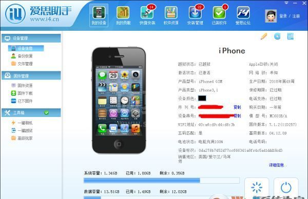 苹果i4助手PC客户端
